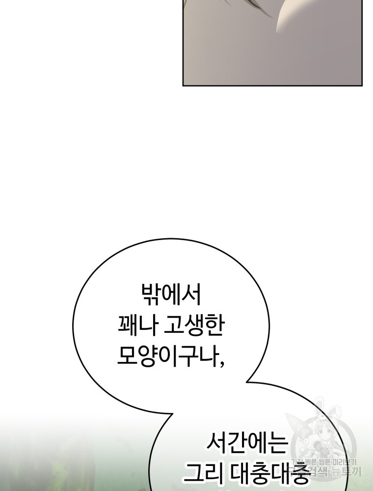 교룡의 주인 6화 - 웹툰 이미지 139