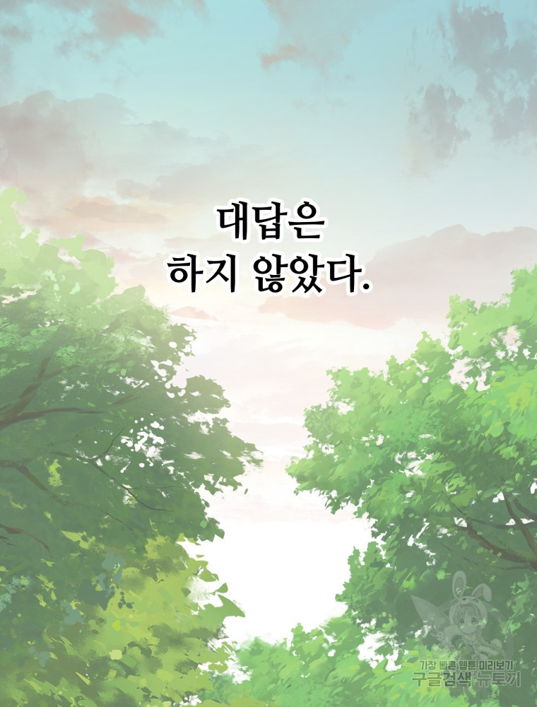 교룡의 주인 6화 - 웹툰 이미지 188