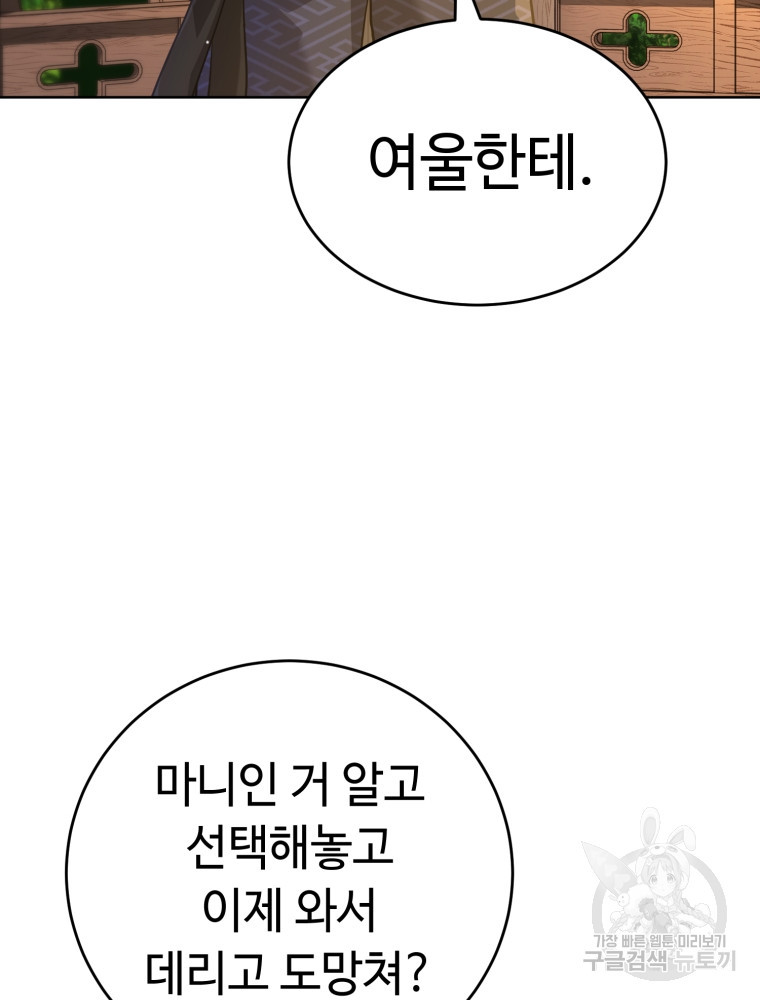 교룡의 주인 7화 - 웹툰 이미지 62