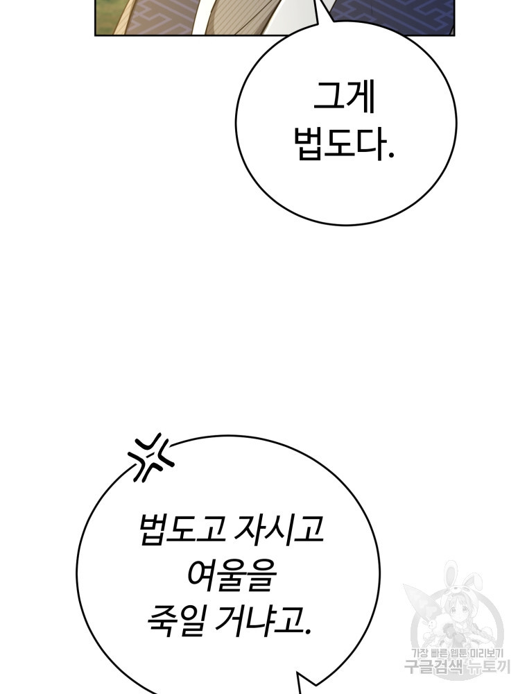 교룡의 주인 7화 - 웹툰 이미지 71