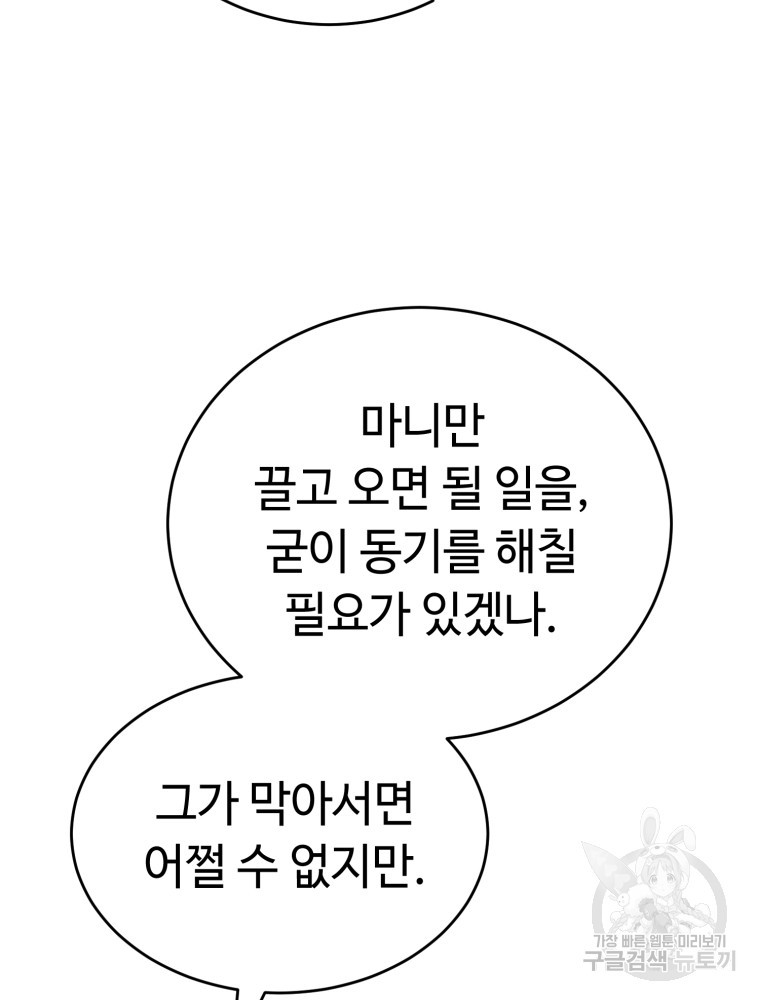 교룡의 주인 7화 - 웹툰 이미지 72