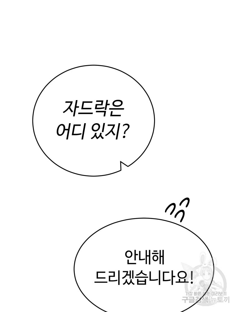 교룡의 주인 7화 - 웹툰 이미지 102