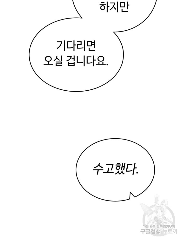 교룡의 주인 7화 - 웹툰 이미지 106