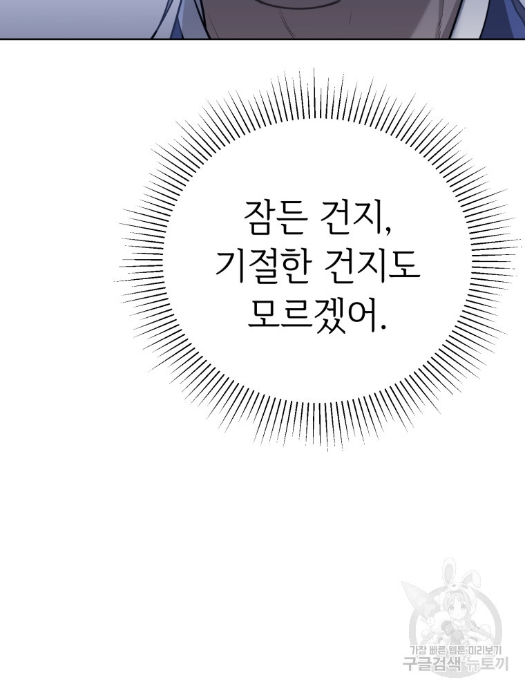 교룡의 주인 7화 - 웹툰 이미지 121