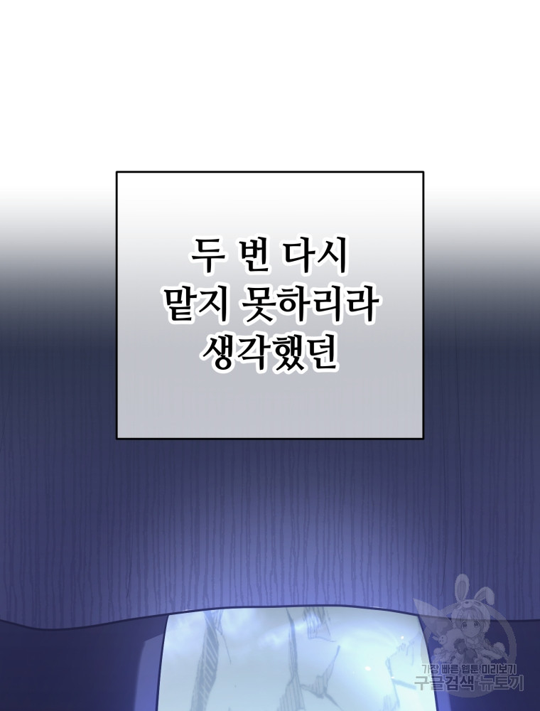 교룡의 주인 7화 - 웹툰 이미지 144