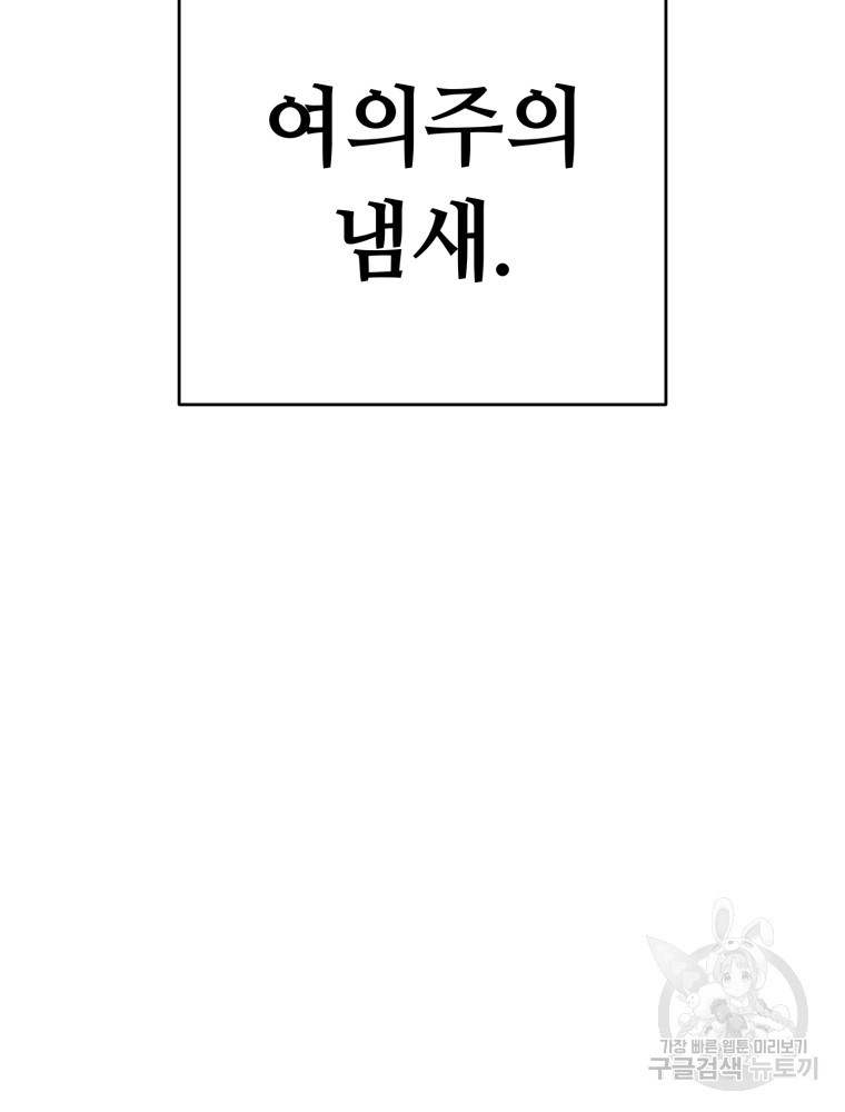 교룡의 주인 7화 - 웹툰 이미지 146