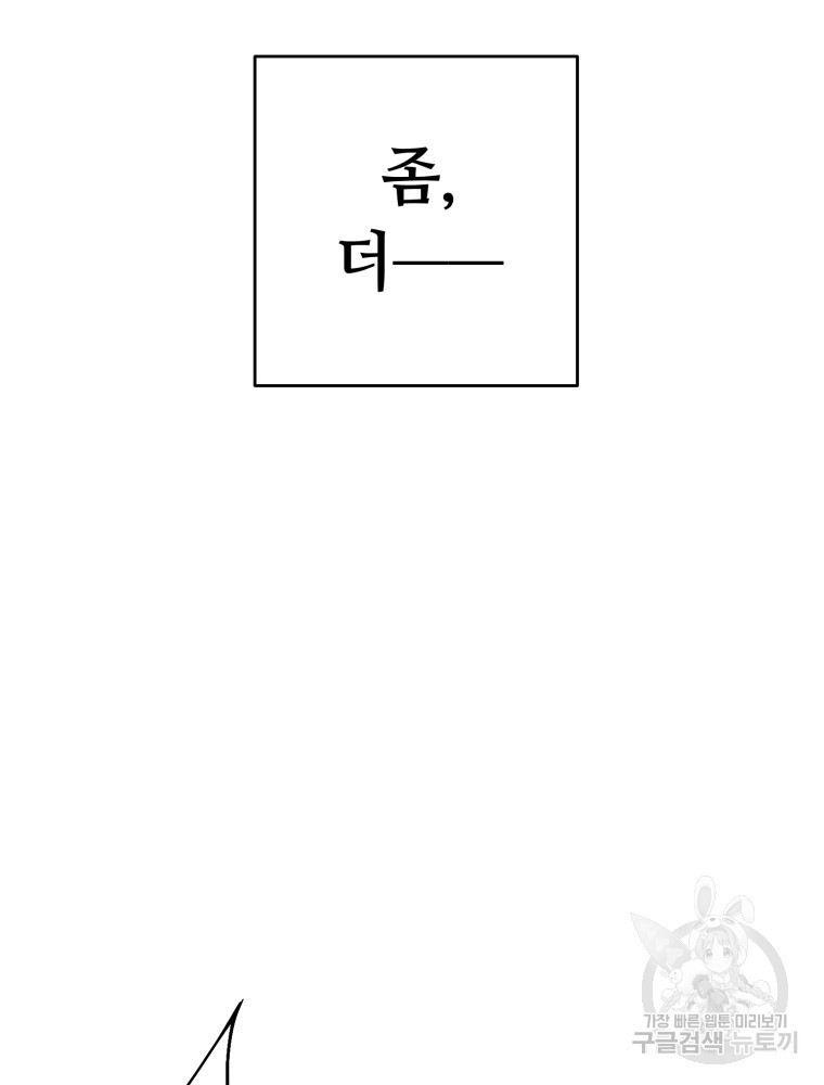 교룡의 주인 8화 - 웹툰 이미지 31