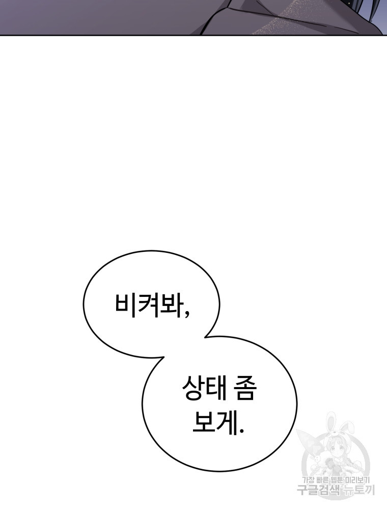 교룡의 주인 8화 - 웹툰 이미지 61