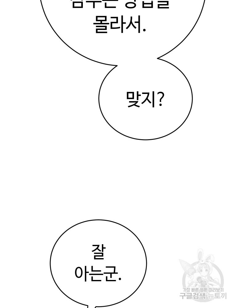 교룡의 주인 8화 - 웹툰 이미지 73