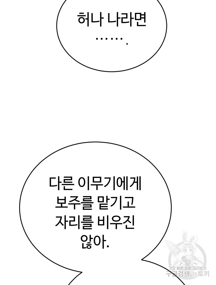 교룡의 주인 8화 - 웹툰 이미지 107