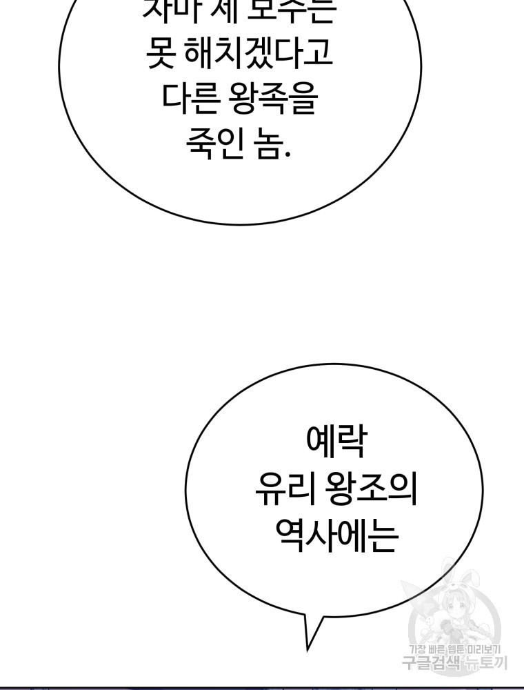 교룡의 주인 8화 - 웹툰 이미지 112