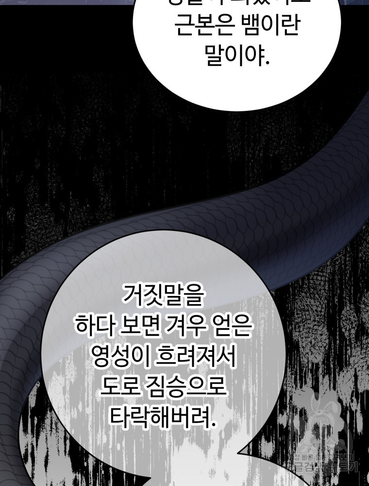 교룡의 주인 8화 - 웹툰 이미지 120