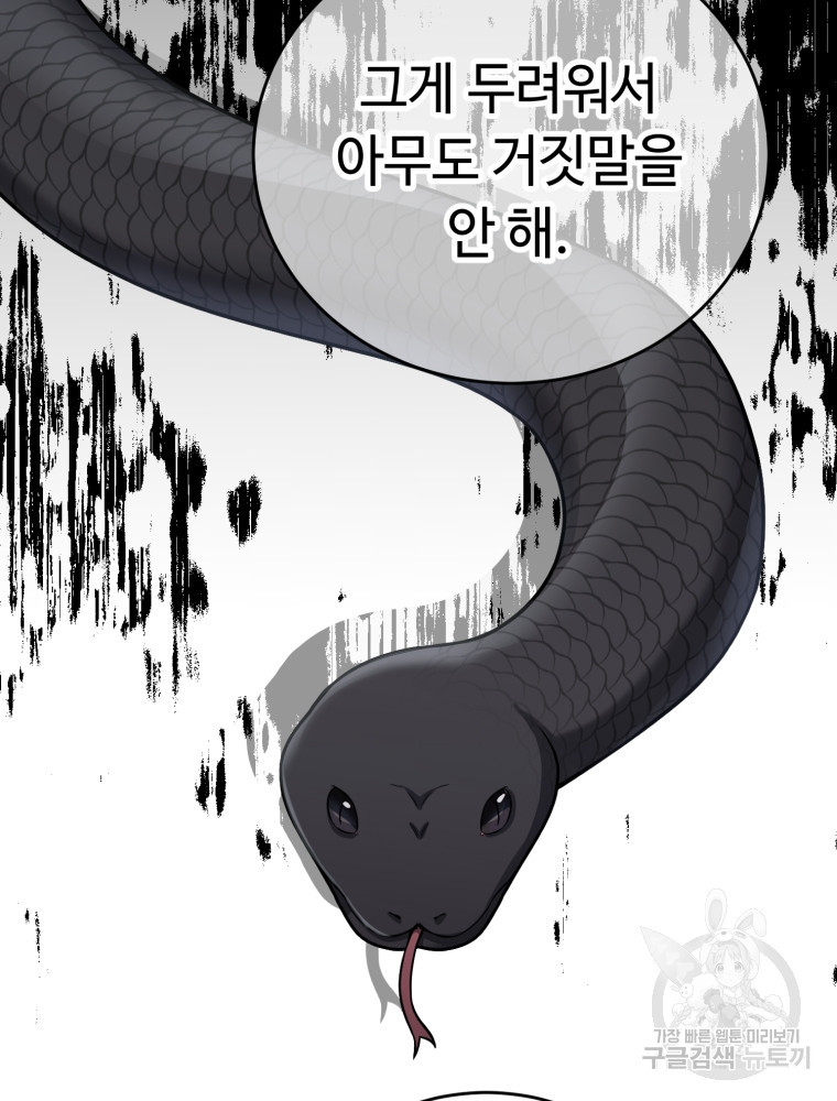 교룡의 주인 8화 - 웹툰 이미지 121