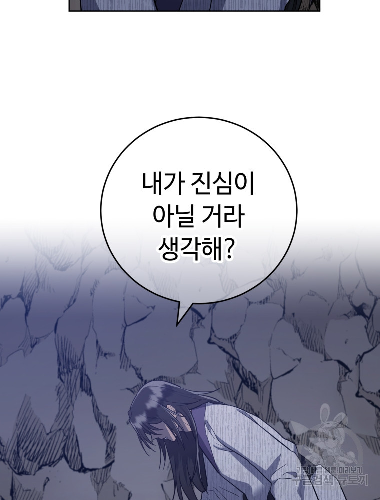 교룡의 주인 9화 - 웹툰 이미지 9