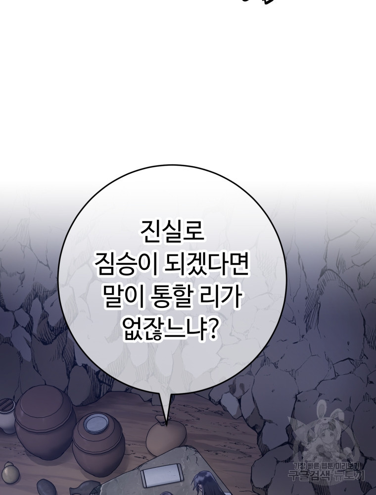 교룡의 주인 9화 - 웹툰 이미지 18