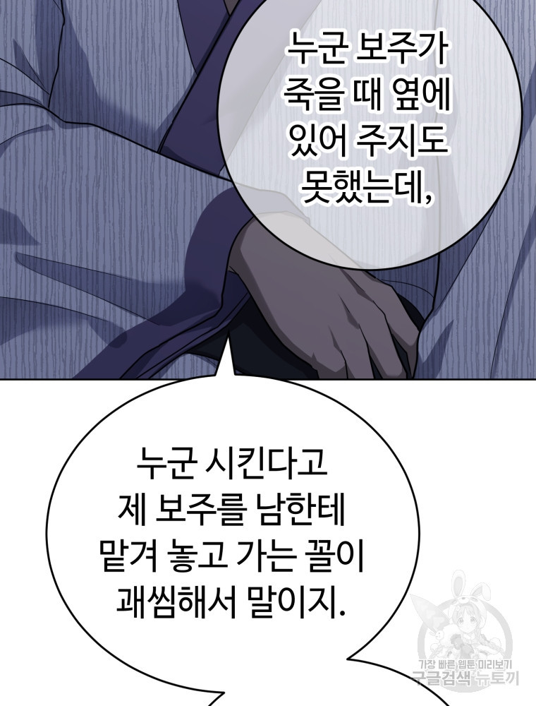 교룡의 주인 9화 - 웹툰 이미지 32