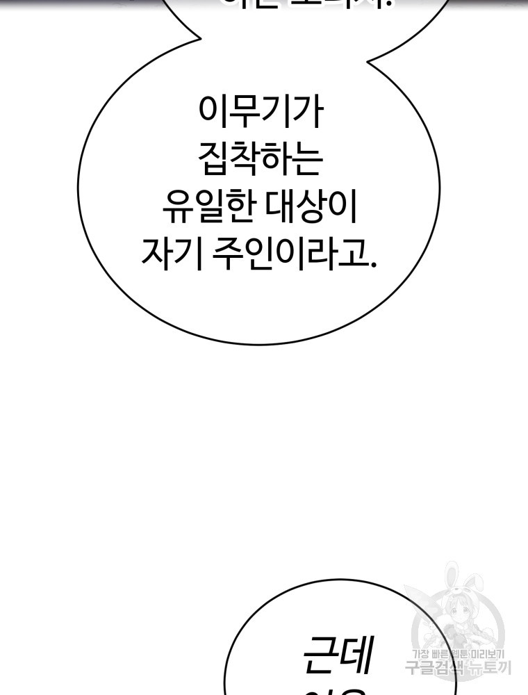 교룡의 주인 9화 - 웹툰 이미지 35