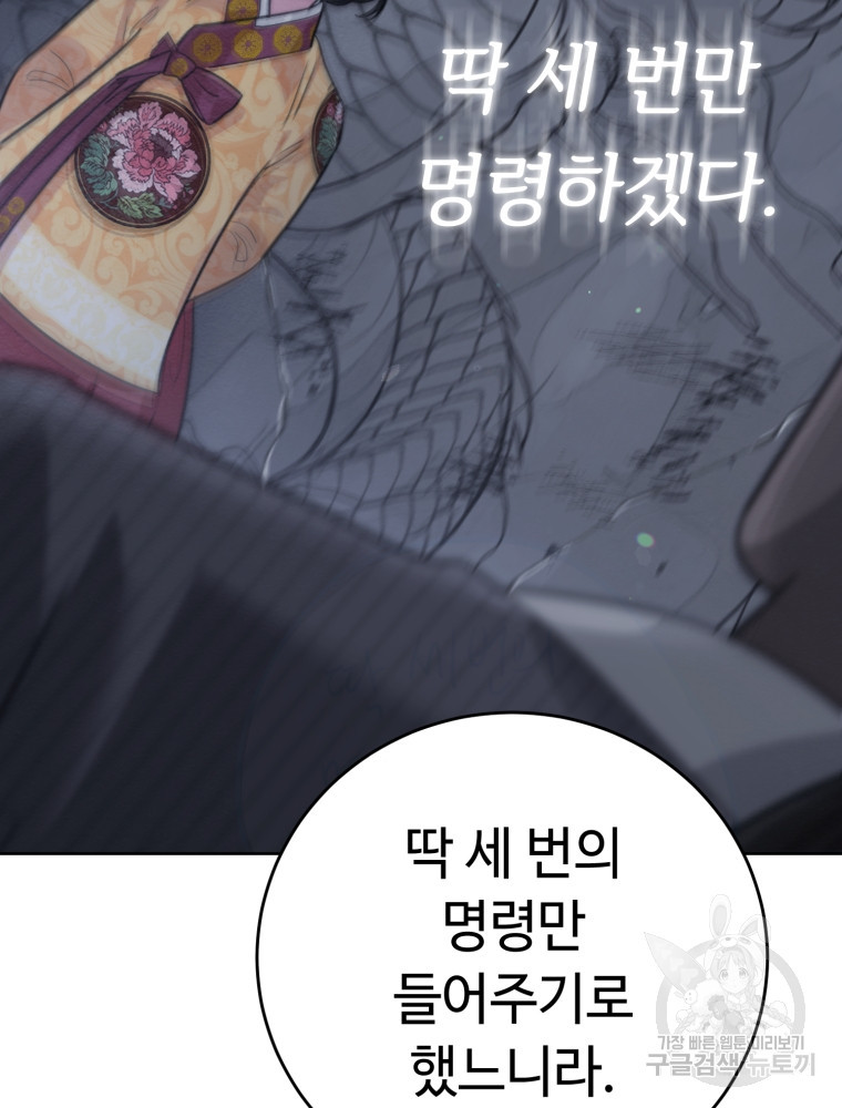 교룡의 주인 9화 - 웹툰 이미지 42