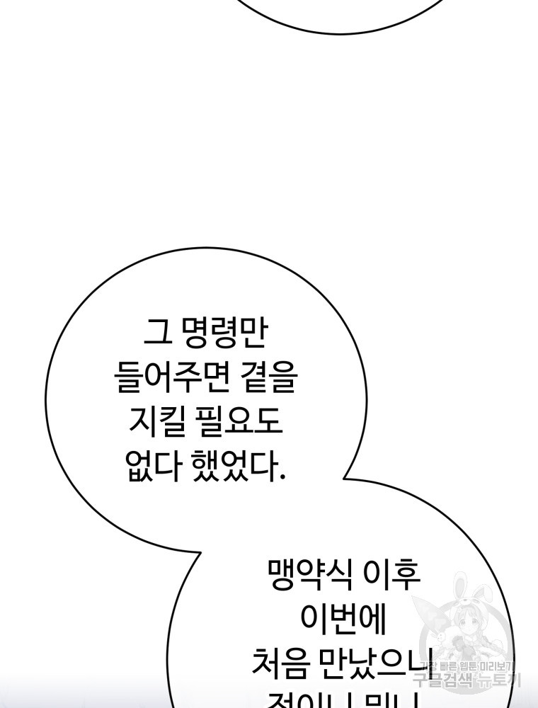 교룡의 주인 9화 - 웹툰 이미지 45