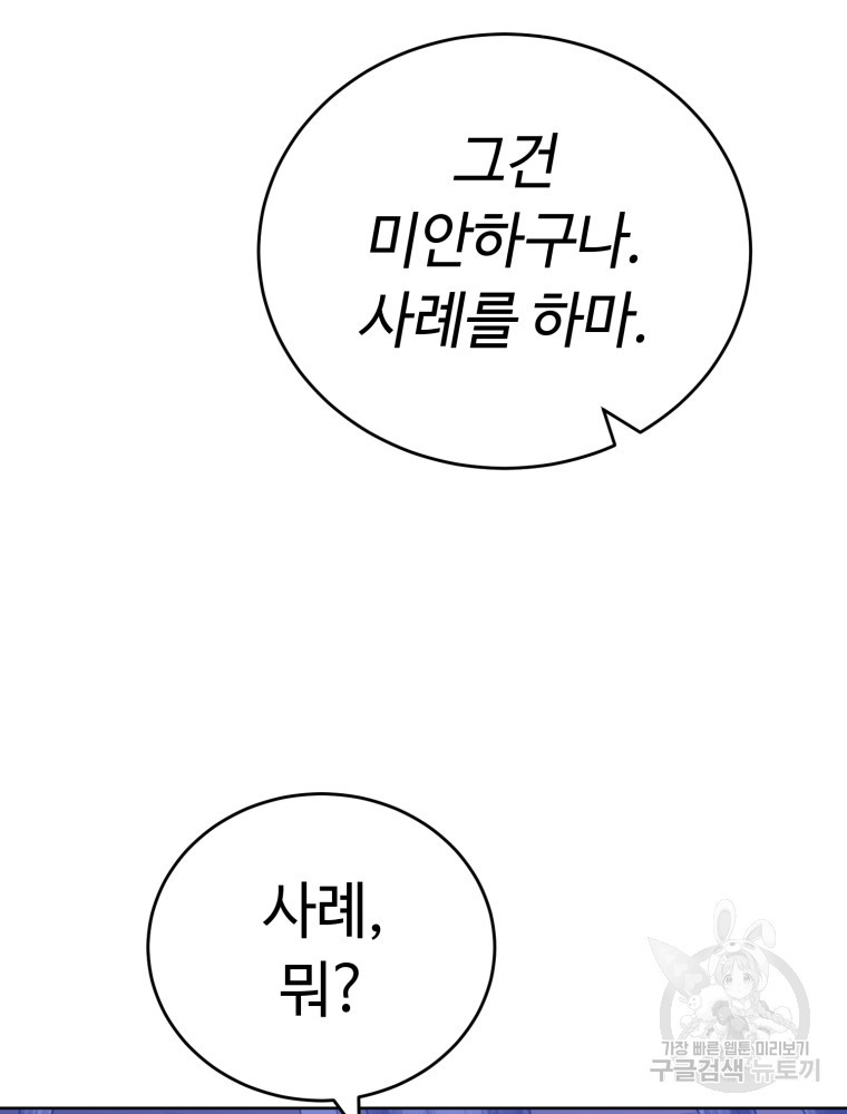 교룡의 주인 9화 - 웹툰 이미지 58