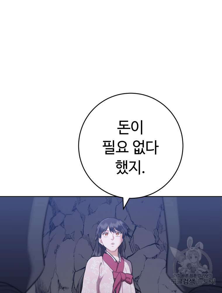 교룡의 주인 9화 - 웹툰 이미지 66