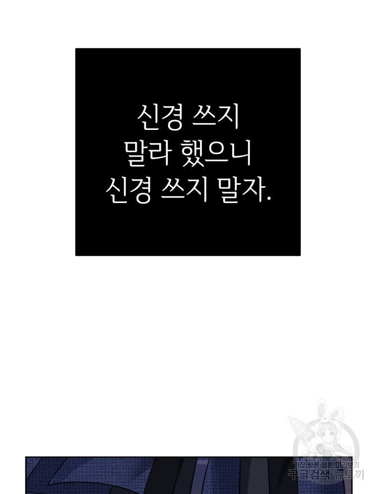 교룡의 주인 10화 - 웹툰 이미지 69