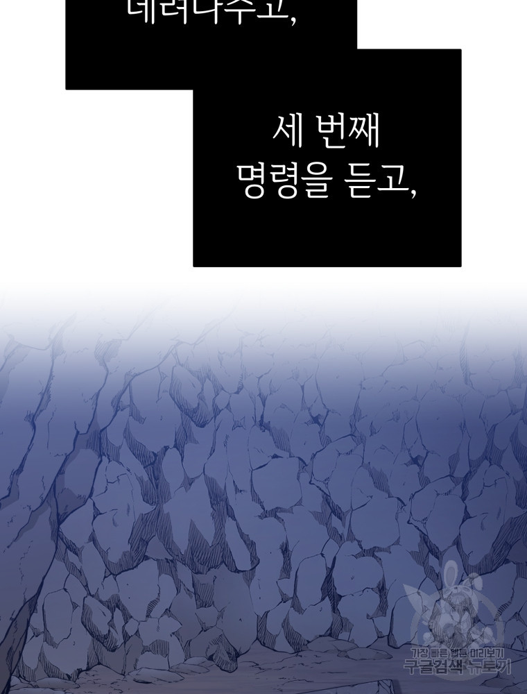 교룡의 주인 10화 - 웹툰 이미지 71