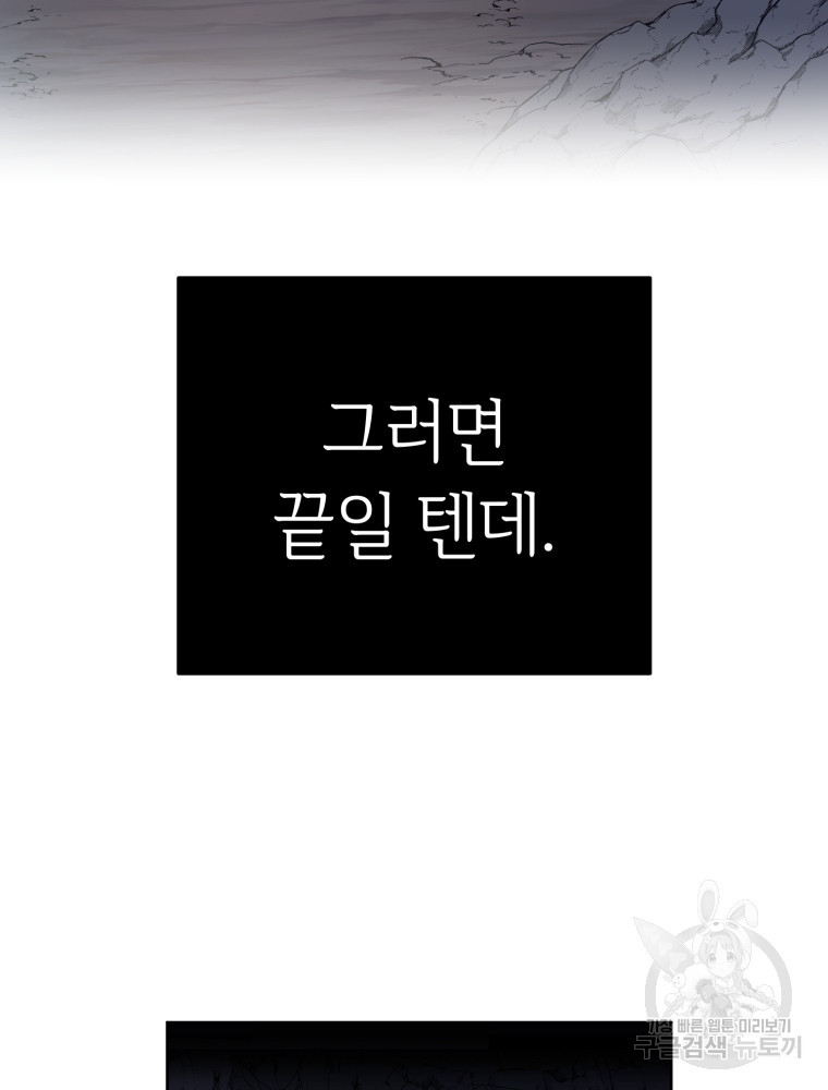 교룡의 주인 10화 - 웹툰 이미지 73