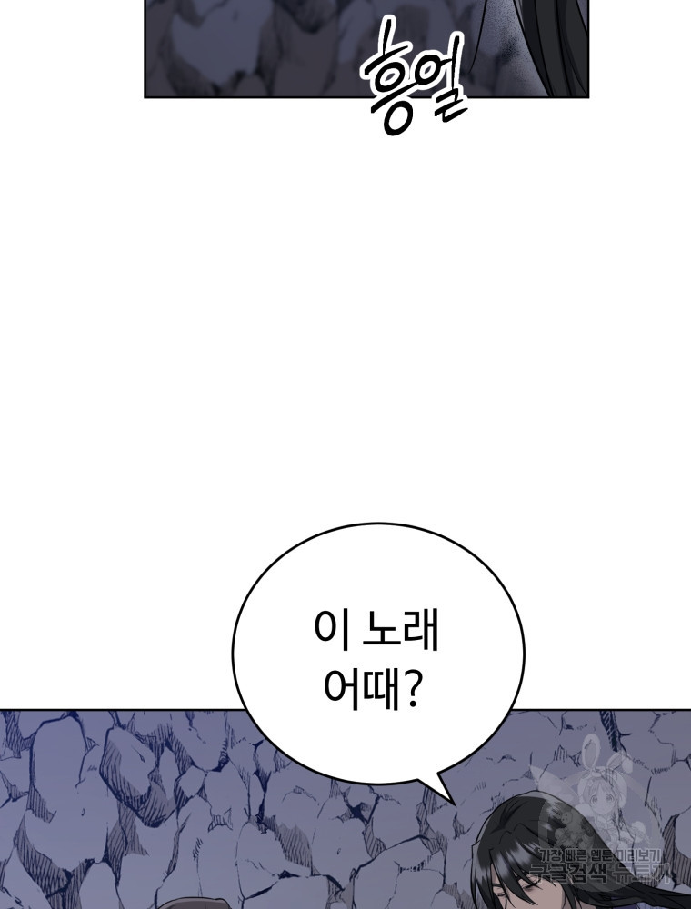 교룡의 주인 10화 - 웹툰 이미지 78