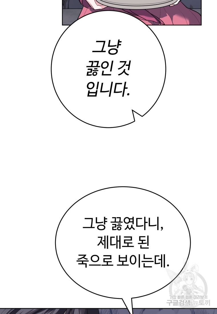 교룡의 주인 11화 - 웹툰 이미지 30