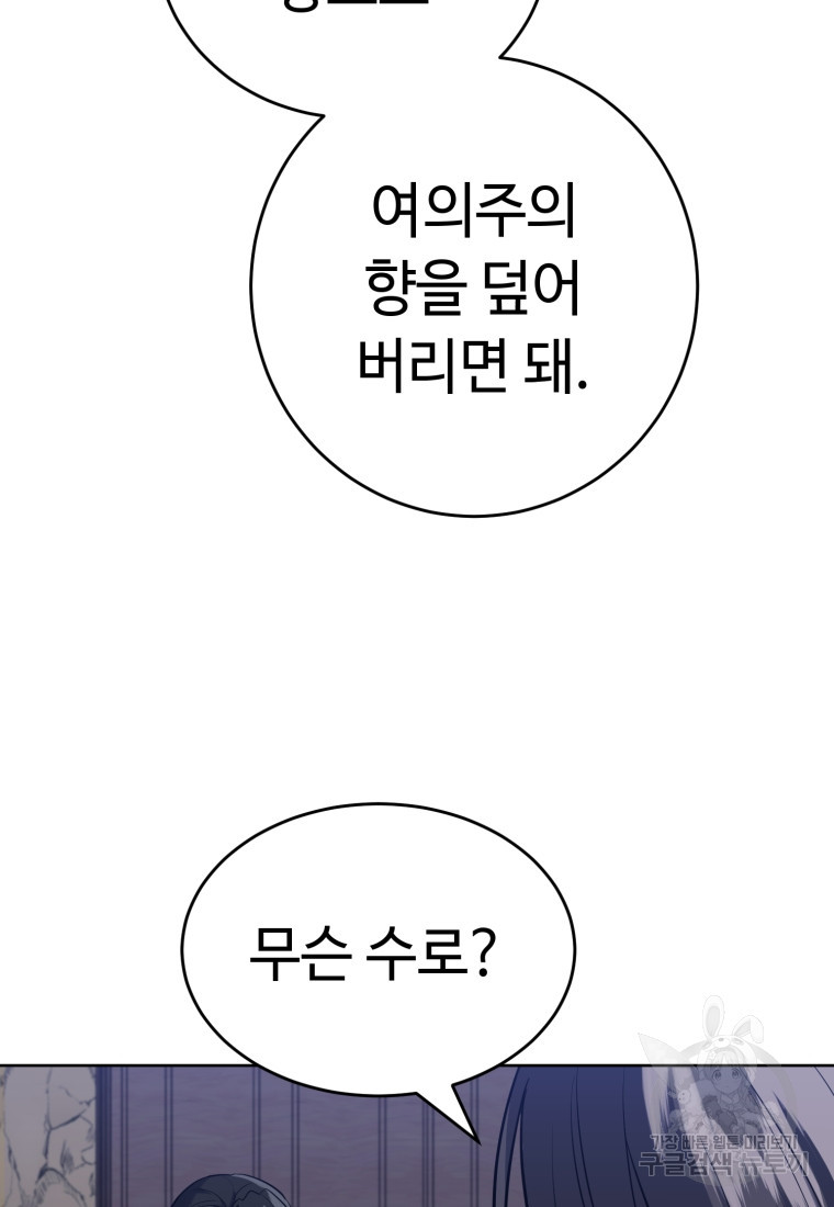 교룡의 주인 11화 - 웹툰 이미지 55