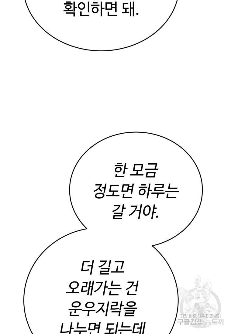 교룡의 주인 11화 - 웹툰 이미지 60