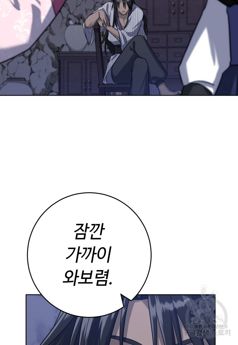 교룡의 주인 11화 - 웹툰 이미지 77