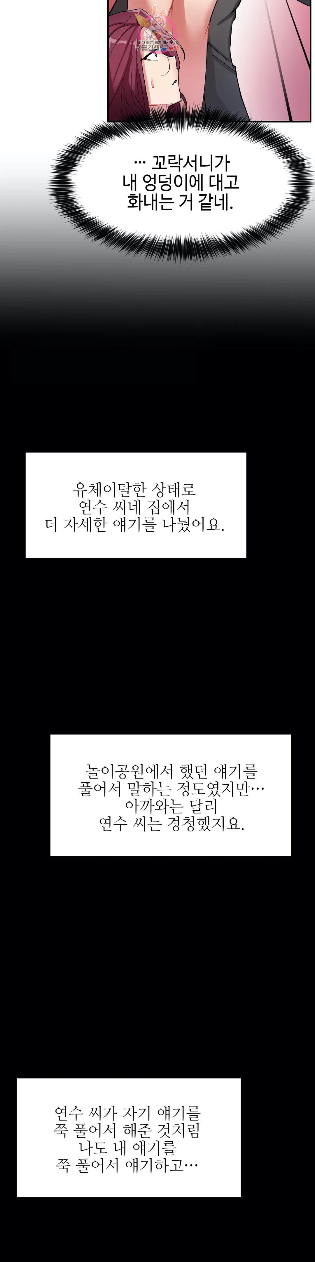 날 보고 가요 -벽에 숨은 여자- 13화 저항도 할 수 없는♡ - 웹툰 이미지 19