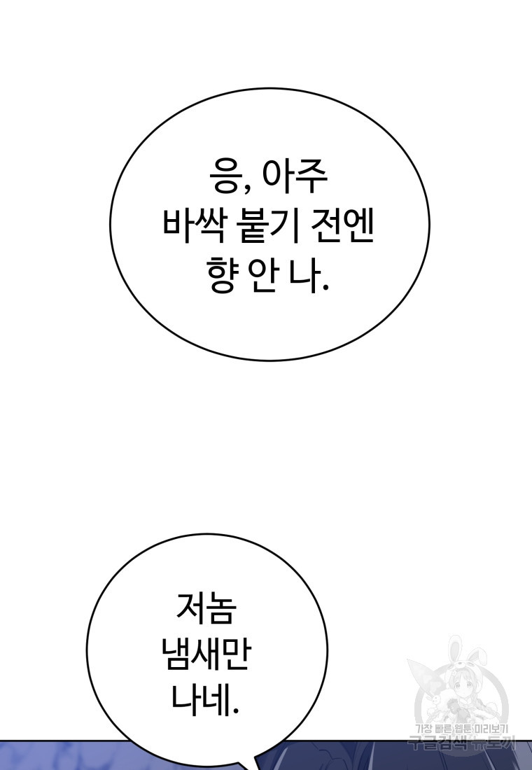 교룡의 주인 11화 - 웹툰 이미지 113