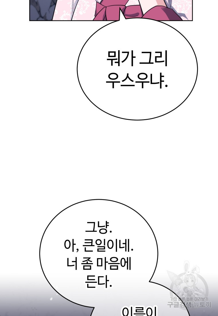 교룡의 주인 11화 - 웹툰 이미지 116