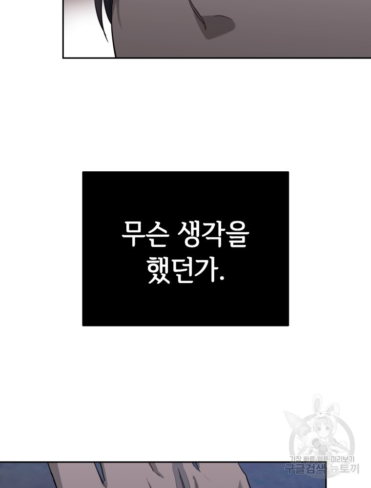 교룡의 주인 12화 - 웹툰 이미지 24