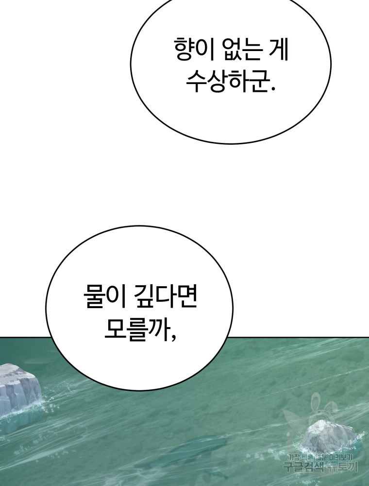 교룡의 주인 12화 - 웹툰 이미지 52