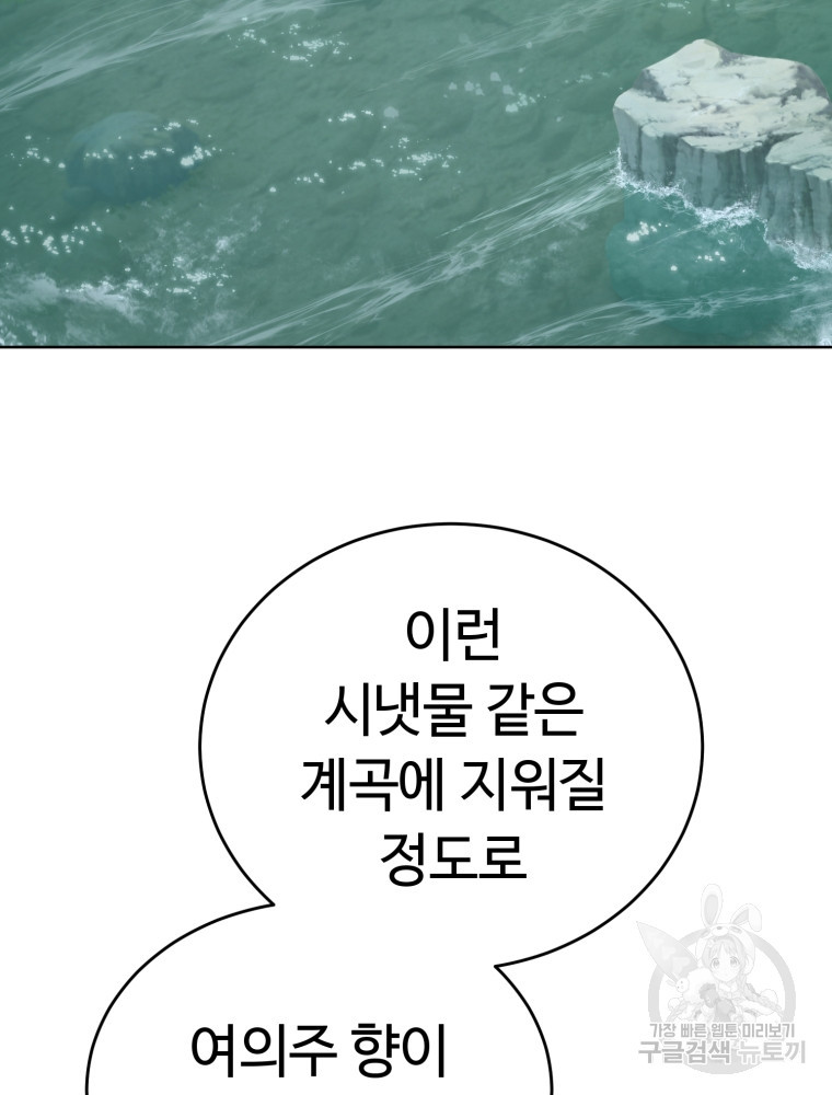 교룡의 주인 12화 - 웹툰 이미지 53