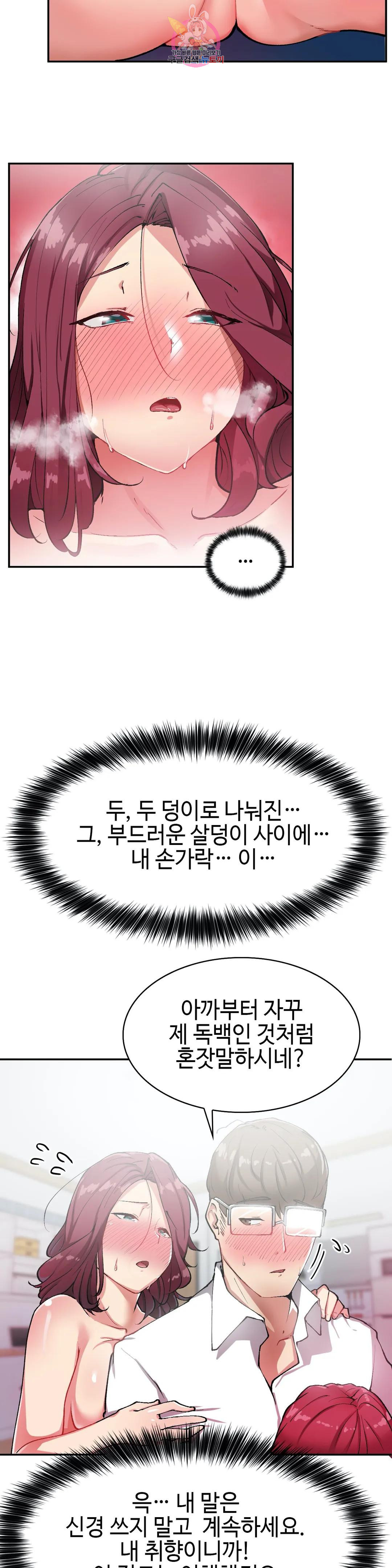 날 보고 가요 -벽에 숨은 여자- 14화 천천히 맛 보자♡ - 웹툰 이미지 7