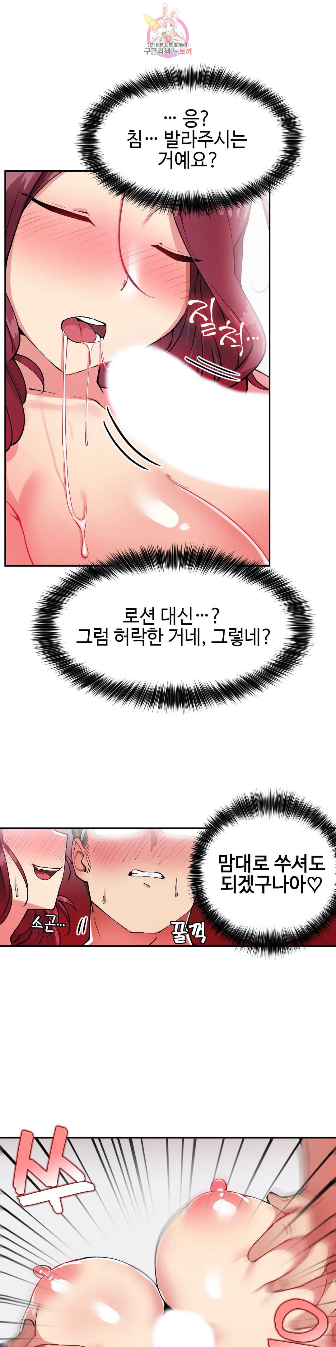 날 보고 가요 -벽에 숨은 여자- 14화 천천히 맛 보자♡ - 웹툰 이미지 14