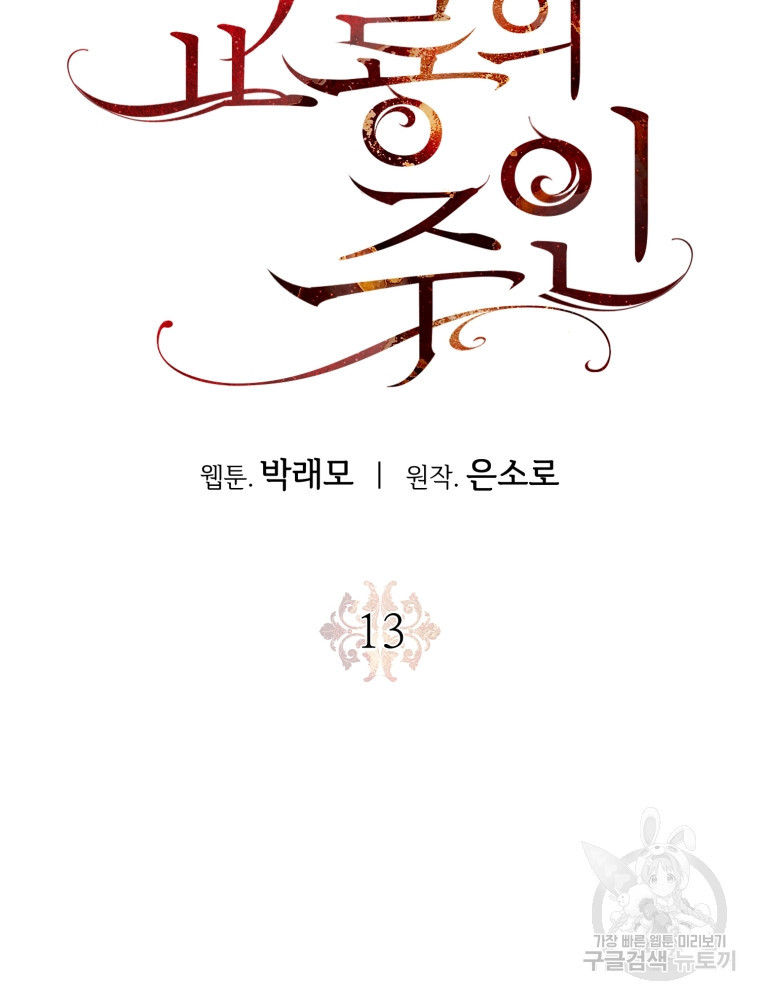 교룡의 주인 13화 - 웹툰 이미지 22