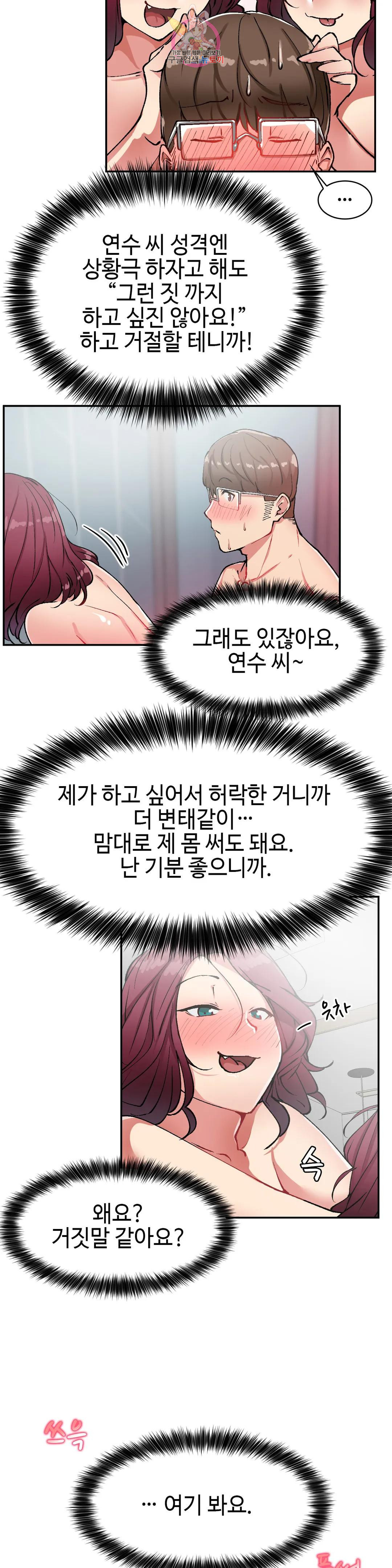 날 보고 가요 -벽에 숨은 여자- 14화 천천히 맛 보자♡ - 웹툰 이미지 19