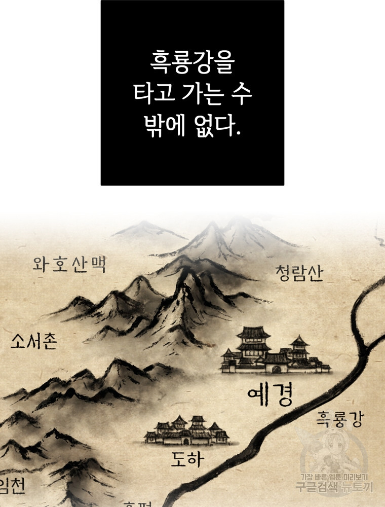 교룡의 주인 14화 - 웹툰 이미지 12