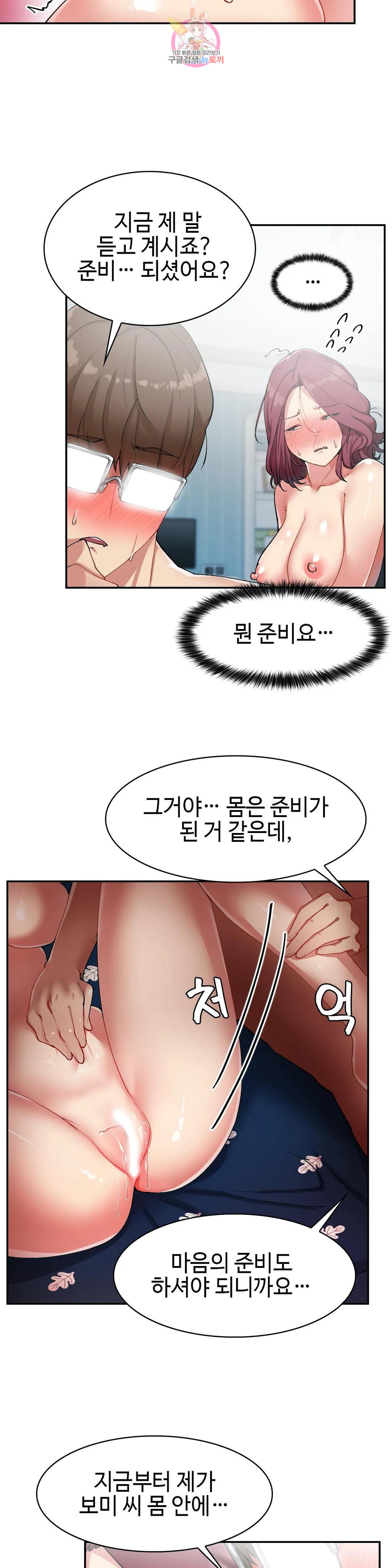 날 보고 가요 -벽에 숨은 여자- 15화 느끼고 있네요♡ - 웹툰 이미지 6