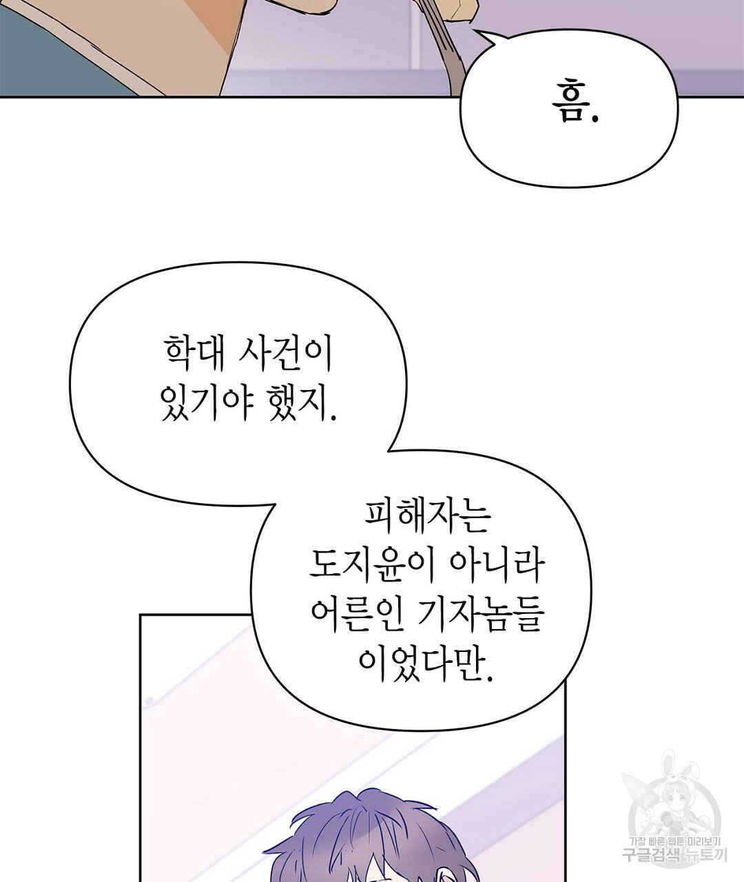 B급 가이드 56화 최종화 - 웹툰 이미지 7