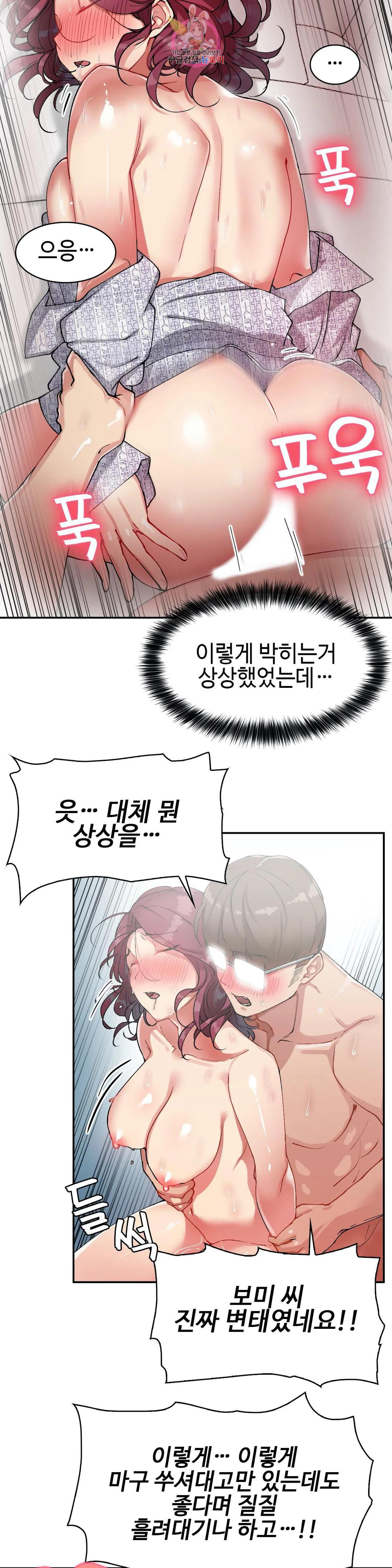 날 보고 가요 -벽에 숨은 여자- 15화 느끼고 있네요♡ - 웹툰 이미지 11