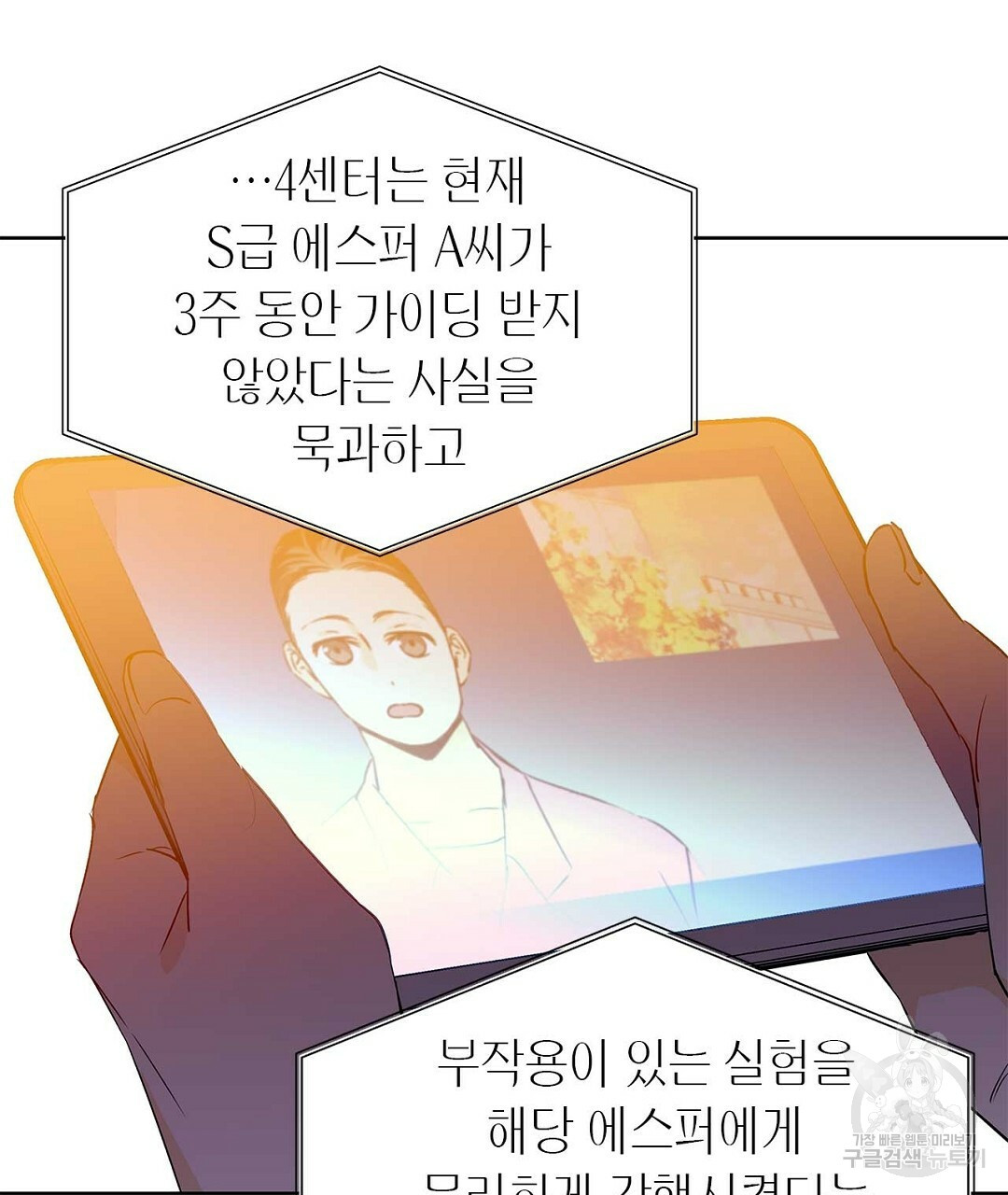 B급 가이드 56화 최종화 - 웹툰 이미지 29