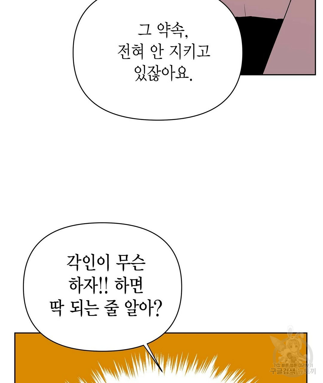 B급 가이드 56화 최종화 - 웹툰 이미지 79