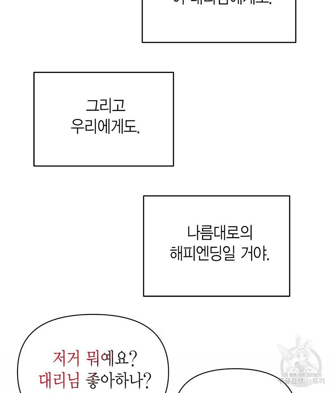 B급 가이드 56화 최종화 - 웹툰 이미지 137